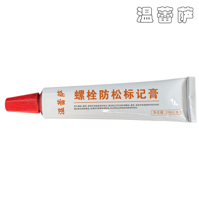 温蕾萨 螺栓防松标记膏 F900 红色 20ml/支
