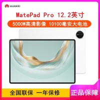 [全新]华为MatePad Pro 12.2英寸 12GB+256GB 柔光版 2025款 宣白 WiFi版 4扬声器 100W超级快充 华为平板