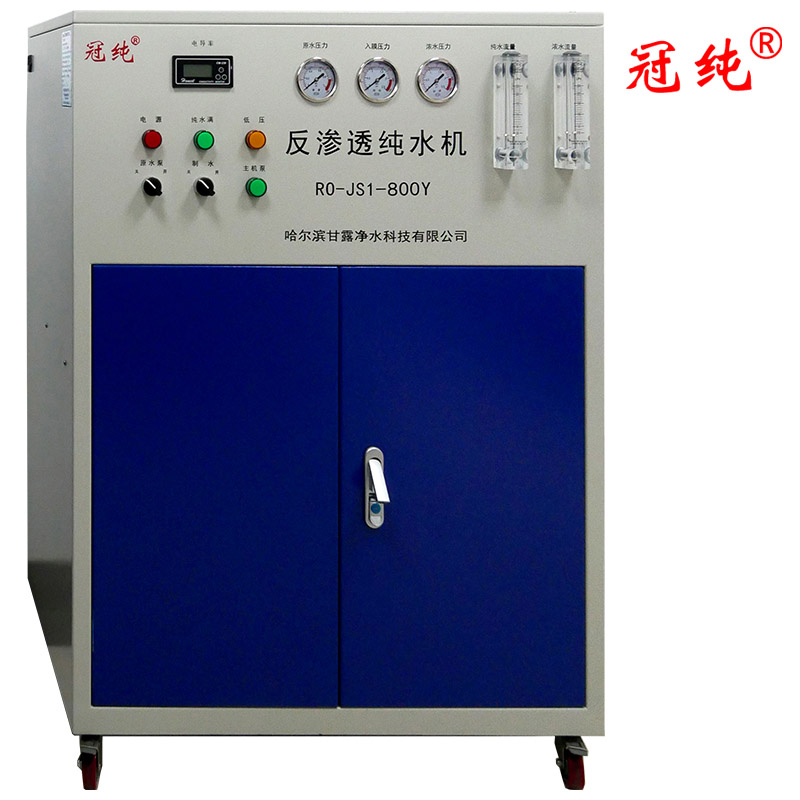 冠纯 反渗透纯水机 RO-JS1-800Y商用净水设备