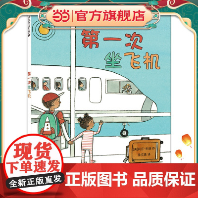 第一次坐飞机 麦克米伦世纪