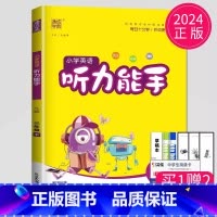 听力能手 三年级下 译林版 [正版]2024春 默写能手三年级上册语文三上人教版苏教版江苏小学3年级上学期同步训练小达人
