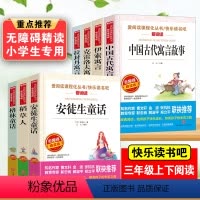 三年级快乐读书吧推荐阅读书目 上册+下册 全7册 [正版]稻草人书三年级上册快乐读书吧安徒生童话三年级上下册必要读课外书