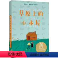 2.草原上的小木屋 [正版]小学语文中文分级阅读K3 三年级课外阅读书 小学生儿童文学书籍安徒生童话格林童话海蒂木偶的森
