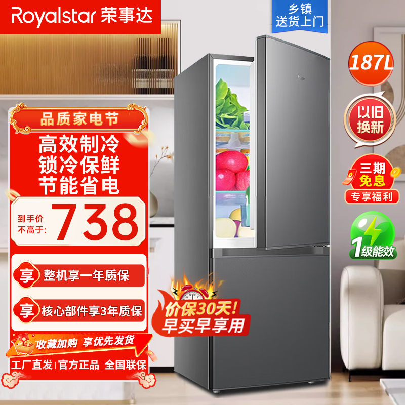 荣事达187升迷你冰箱小型家用租房冰箱宿舍小冰箱大容量节能低音BCD-187L9RSZ钛深灰