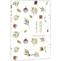 正版新书]精读名著(德国文学)《精读名著》编委会978751461399