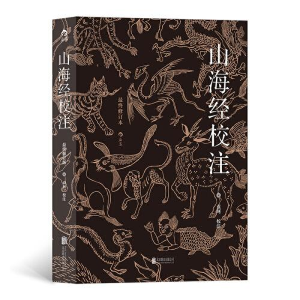 醉染图书山海经校注(修订版)(平装简体)9787559657374