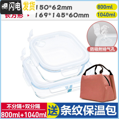 三维工匠上班族玻璃饭盒微波炉专用保鲜盒套装便当带盖长方圆形碗餐盒 象牙白(正800n+分隔长1040+保温便当包)