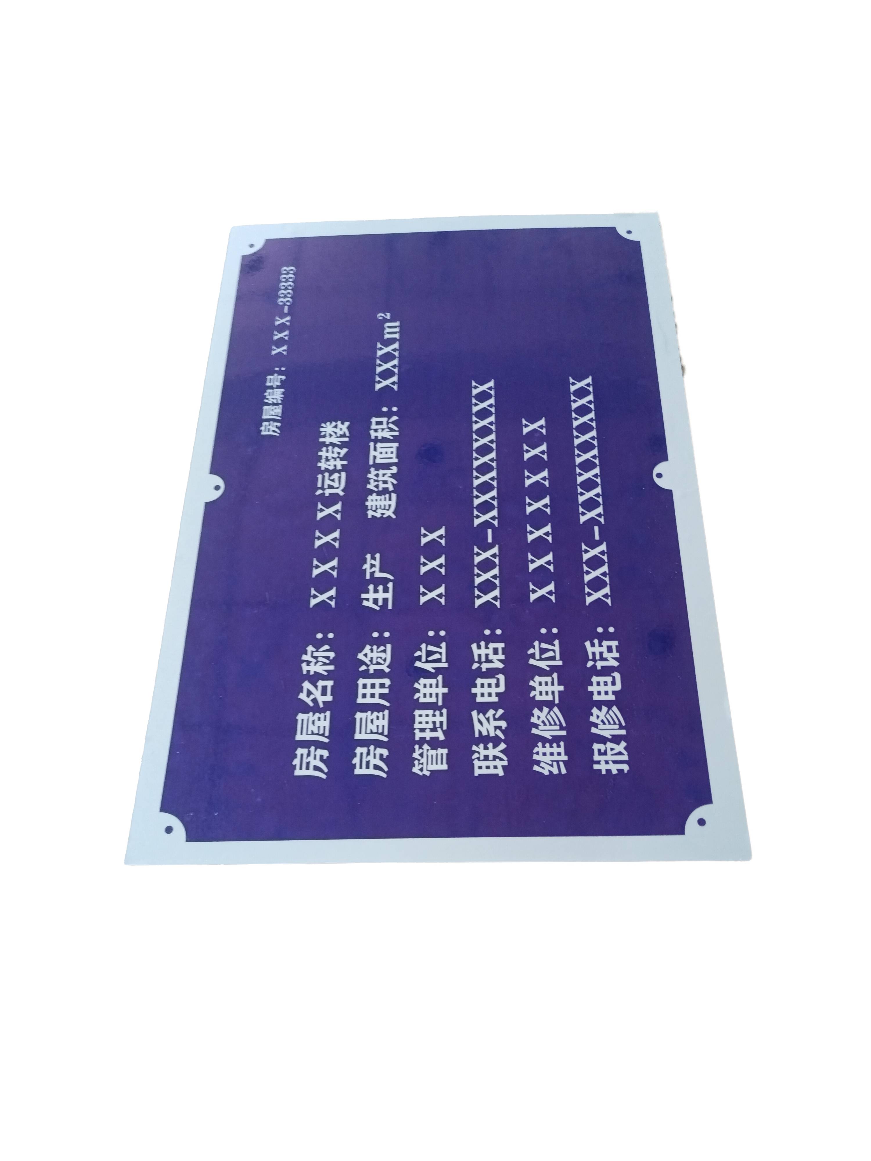 锲衡 房屋明示牌 450mm*300mm*3mm 块
