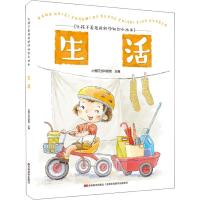 正版新书]让孩子着迷的科学知识小画本?让孩子着迷的科学知识小