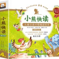 [N]小熊快读儿童汉语分级阅读绘本(第4级共10册)-9787572139185