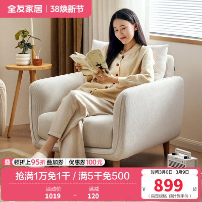 全友家居布艺沙发单人椅简约现代小户型客厅阳台休闲小沙发