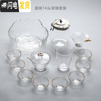 三维工匠耐热玻璃功夫茶具套装家用花茶杯加厚透明简约日式锤纹泡茶壶盖碗 盖碗14头茶具