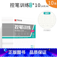 基础练习:偏旁控笔训练10本 [正版]控笔训练字帖初学者小学生初中生线条笔画笔顺练习硬笔书法儿童控笔训练字帖成人成年大学