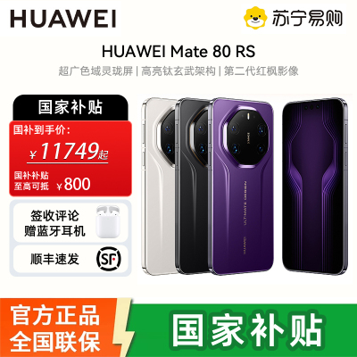 HUAWEI Mate 80 RS 非凡大师 20GB+1TB 槿紫 ULTIMATE DESIGN