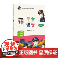 平安课堂——小学版