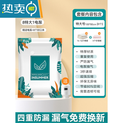 敬平真空压缩袋衣服收纳袋家用装被子衣物整理棉被羽绒服抽气收纳袋子 9件套[8特大号100*80]+电泵1个 一年内袋子漏