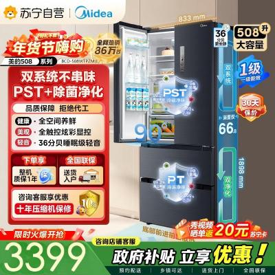 [自营]美的冰箱(Midea)508升 法式多门冰箱 高端系列 智能杀菌 BCD-508WTPZM(E)