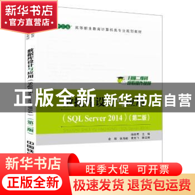 正版 数据库设计与应用:SQL Server 2008 陈晓男主编 中国铁道出