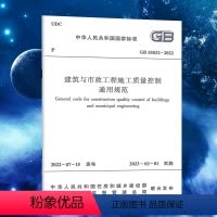 [正版]GB 55032-2022建筑与市政工程施工质量控制通用规范 2023年3月1日实施