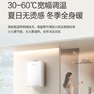 万和Vanward 16升恒温强劲舒适体验一级节能一级恒温WIFI瀑布洗燃气热水器JSQ30-16R6 TURBO