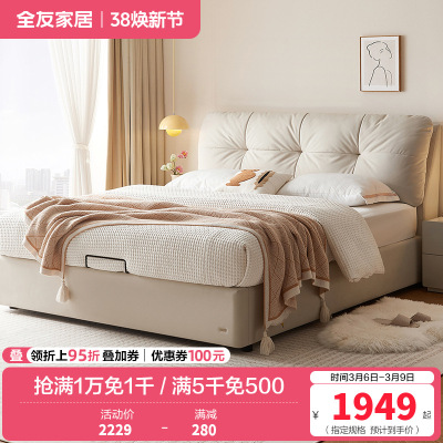 全友家居奶油风布艺床新款主卧室猫抓绒布云朵软包双人大床