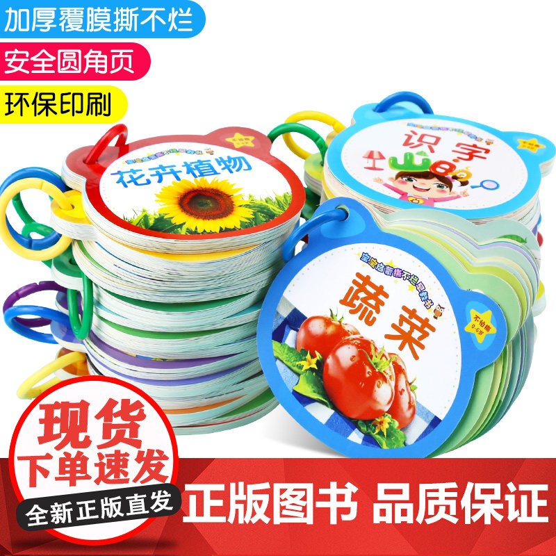 幼儿启蒙早教书绘本0到3岁2岁宝宝书本撕不烂早教书 认知彩色卡片拼音动物颜色识字翻翻书籍儿童益智玩具婴幼儿看图识物一岁图