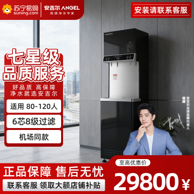 安吉尔 净水器RO反渗透饮水机直饮水机加热一体机反渗透净水设备 AHR27-4030K2开水器纯水机净水机