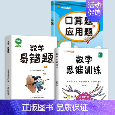 口算应用题+思维训练(全一册)+易错题 六年级上 [正版]六年级下册上册口算题卡加应用题数学思维专项强化训练小学生6下人