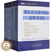 [醉染正版]找准买卖点四大天王技术指标选出大牛股一把直尺走天下个人理财投资理财炒股书籍股票趋势股市操练k线技术分析股市进