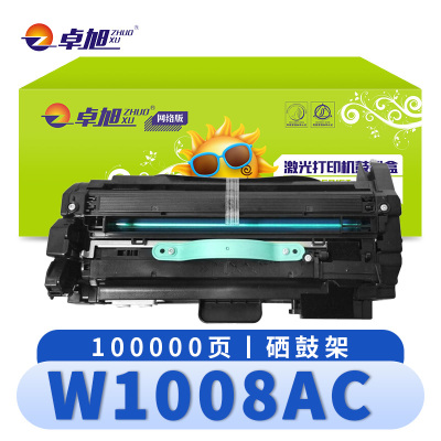 卓旭 硒鼓架(适用惠普508NK)W1008AC 支