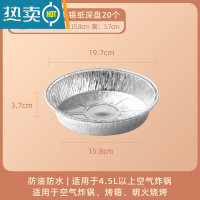敬平锡纸空气炸锅专用烧烤锡纸盘大号圆形家用加厚烤箱 [8英寸深19.7*3.7cm]锡纸碗20只(4.5L及以