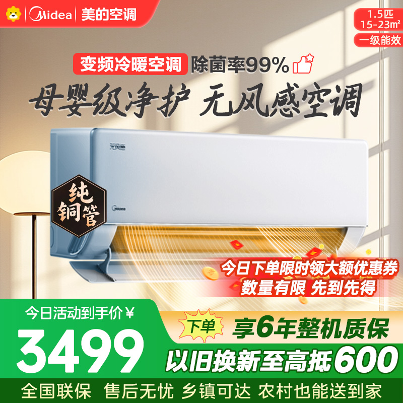 美的空调KFR-35GW/N8WF1 挂机1.5匹 无风感新一级能效 变频冷暖 省电壁挂式卧室 国家补贴家用空调