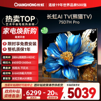 长虹电视75D7H PRO 75英寸电视 0贴墙壁画 DeepSeek MiniLED 4K超高清平板电视政府补贴