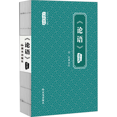 [M]《论语》选注-9787571524555