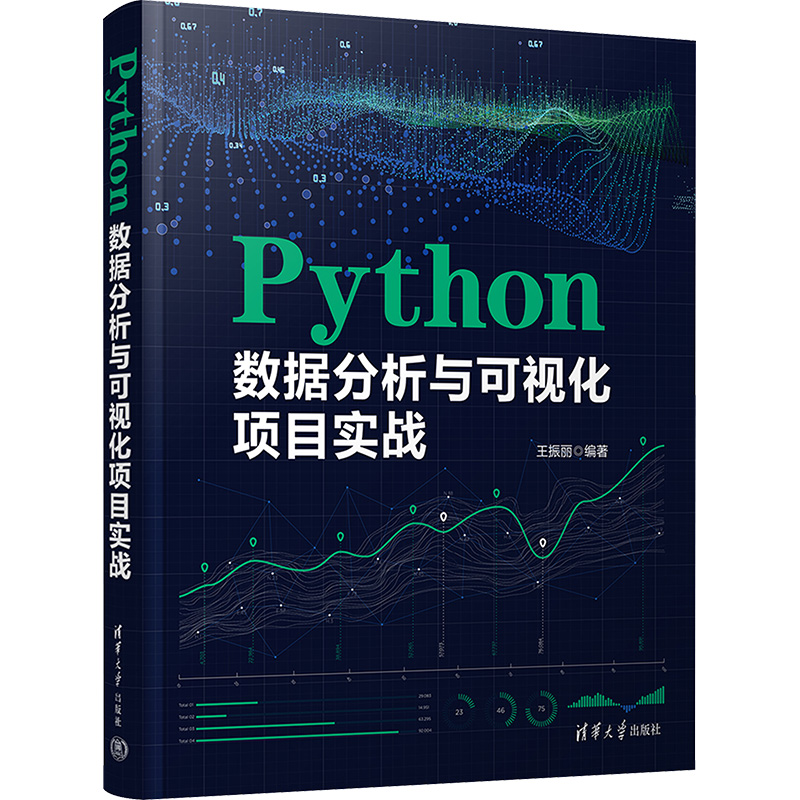 正版新书]Python数据分析与可视化项目实战王振丽 编97873026490