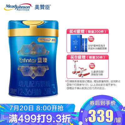 美赞臣（MeadJohnson）蓝臻3段幼儿配方奶粉（12-36月龄适用）900克罐装20倍乳铁蛋白（荷兰原装进口）