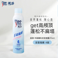 美涛 丰盈蓬松定型喷雾215ml 自然蓬松不扁塌