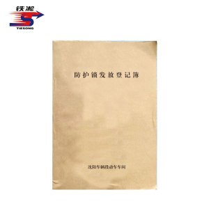铁凇 防护锁发放登记簿 A4 50张 册