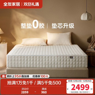[U标·好好睡床垫]全友家居席梦思独立弹簧床垫透气床垫
