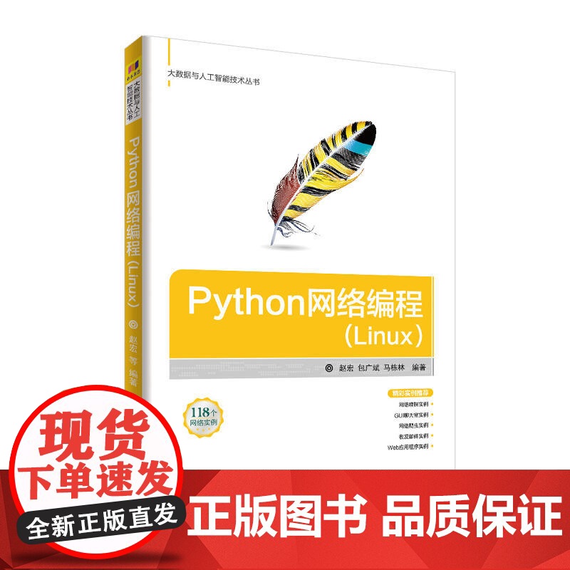 Python网络编程(Linux)