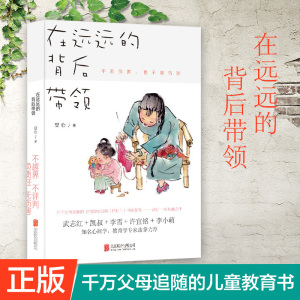 在远远的背后带领