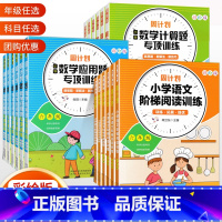 语文+应用题2本 小学四年级 [正版]2022版语文数学阶梯阅读专项训练同步练习册一二三四五六年级上册下册小学语文阶梯阅