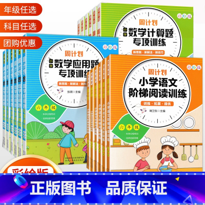 语文+应用题2本 小学四年级 [正版]2022版语文数学阶梯阅读专项训练同步练习册一二三四五六年级上册下册小学语文阶梯阅