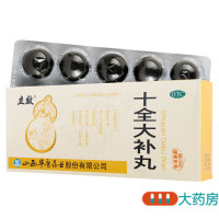 [5盒]立效 十全大补丸 9g*10丸/盒*5盒 气血两虚面色苍白四肢不温头晕自汗