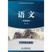 正版新书]语文作者9787115188601