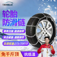 行路泽 防滑链 汽车应急轮胎防滑链 适用275/70R18 2条/套XLZ-406S-16