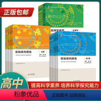 实验探究报告+名师学堂练测析 物化生[6本] 必修第二册 [正版]实验探究报告物理化学生物名师学堂练测析人教版适用 高考