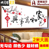 三维工匠十字绣家和万事兴梅花字画1.5米新款客厅大幅2米简单绣线 安格古绢布[丝线4股]150x55CM