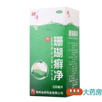 神奇 珊瑚癣净250ml 杀菌止痒脚癣手癣指甲癣趾甲癣