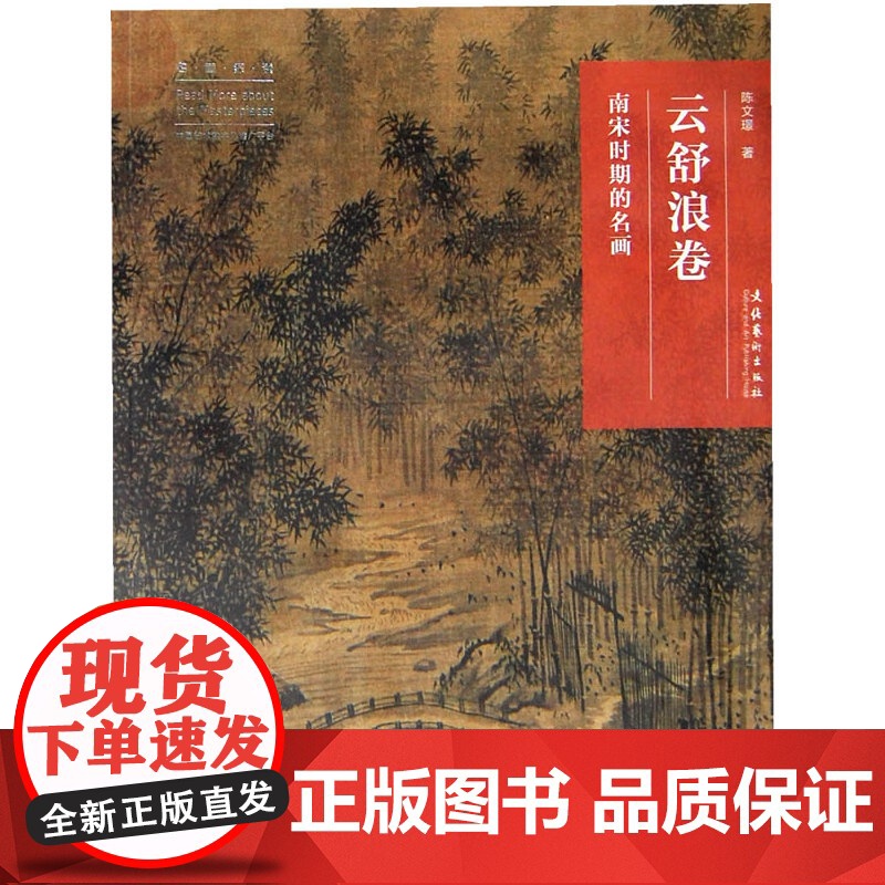 名画深读系列--云舒浪卷:南宋时期的名画